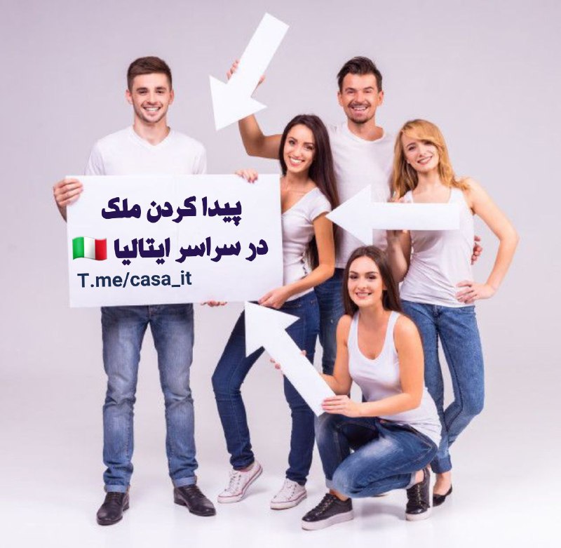 پیدا کردن ملک در ایتالیا***🇮🇹***