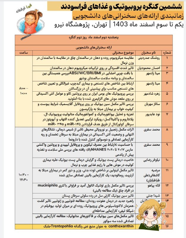 بچه ها فردا بین ساعت ۱۰/۳۰ …