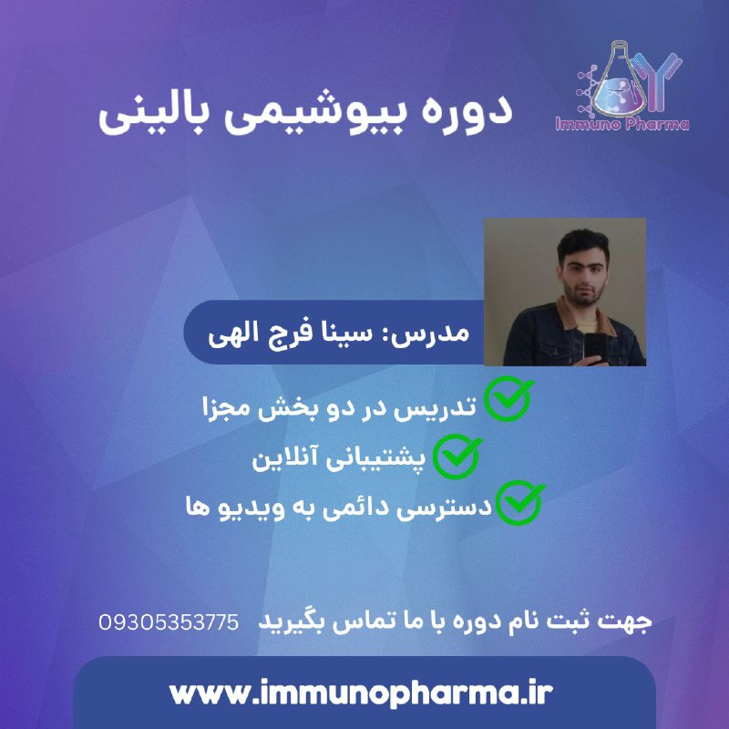 ***🌟*** آکادمی ایمونوفارما تقدیم می کند:***🌟***