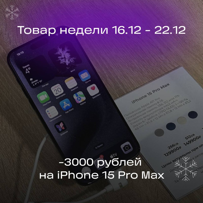 Товар недели 16.12 — 22.12.