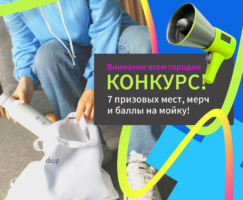 Внимание *всем городам* КОНКУРС!