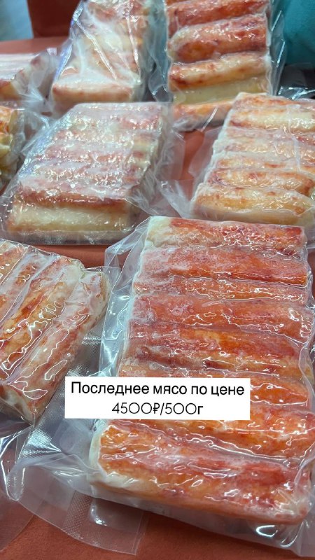 Последняя партия мяса ***🦀***
