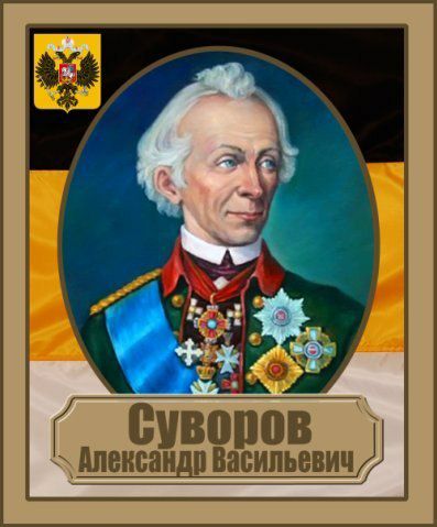 24 ноября 1730 года родился Александр …