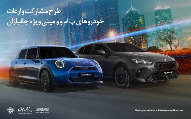 [طرح مشارکت واردات خودروهای BMW و …