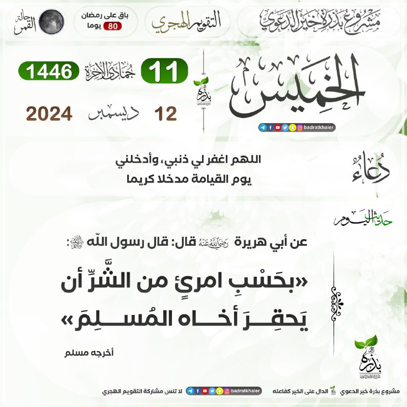 بصمة تقوى السلفية