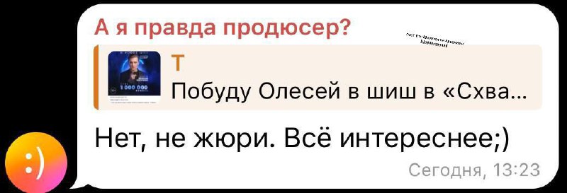 Побуду Олесей в шиш в «Схватке …