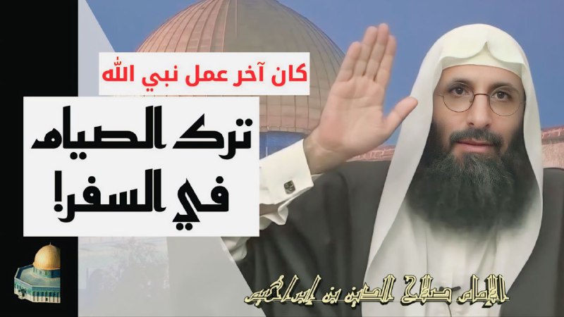 كان آخر عمل نبي الله ترك …