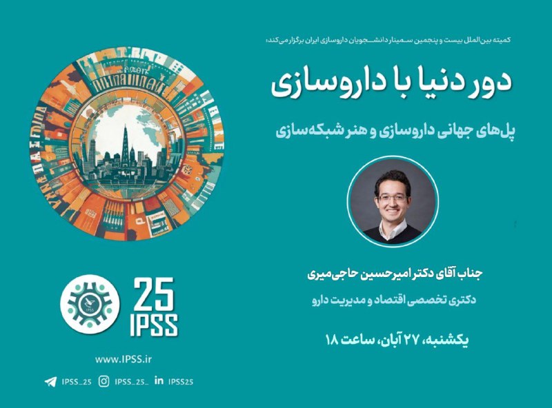 ***☀️*** کمیته بین‌الملل **بیست و پنجمین …