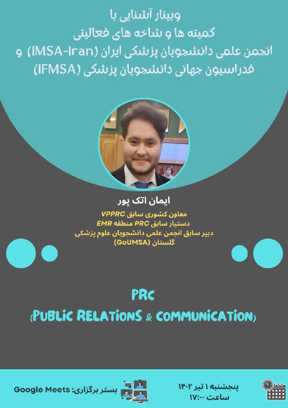 انجمن علمی دانشجویان پزشکی اردبیل(ایمسا اردبیل)