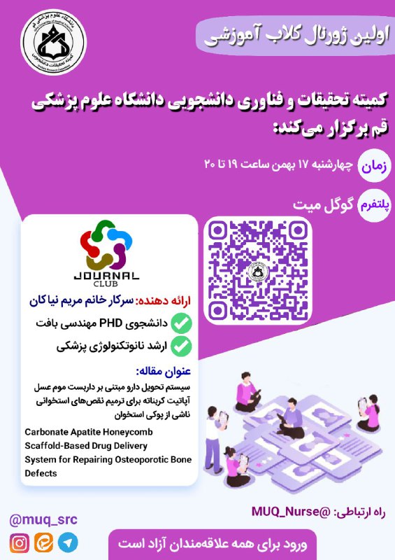 ***📣*** کمیته تحقیقات و فناوری دانشجویی …
