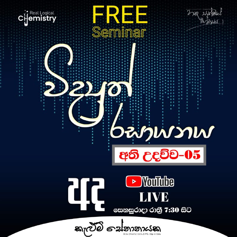 අද 11/02 විද්‍යුත් රසායනය සම්මන්ත්‍රණයට සවස …