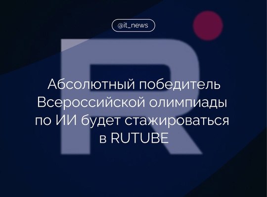 RUTUBE организовал карьерные консультации для юных …