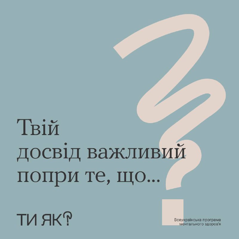 ***❗️***Колеги, на сторінках Всеукраїнської програми ментального …