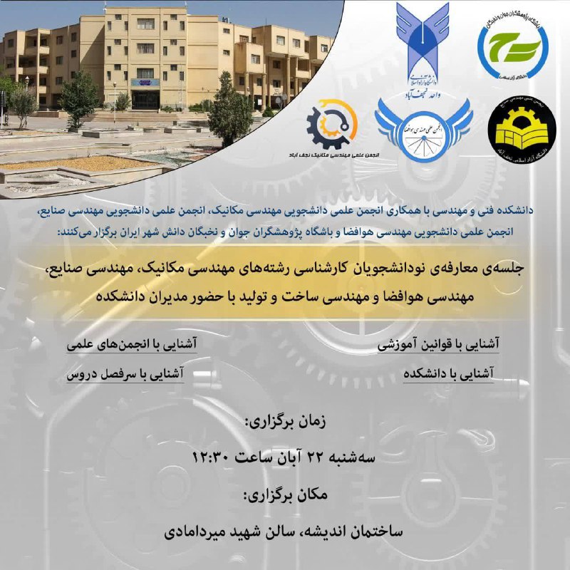 ***?*** دانشکده فني و مهندسي با …