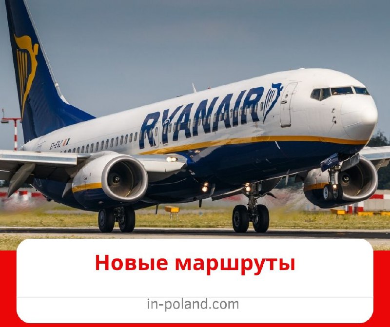 Ryanair запускает новые рейсы в Италию …