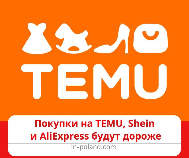 Покупки на популярных платформах TEMU, Shein …