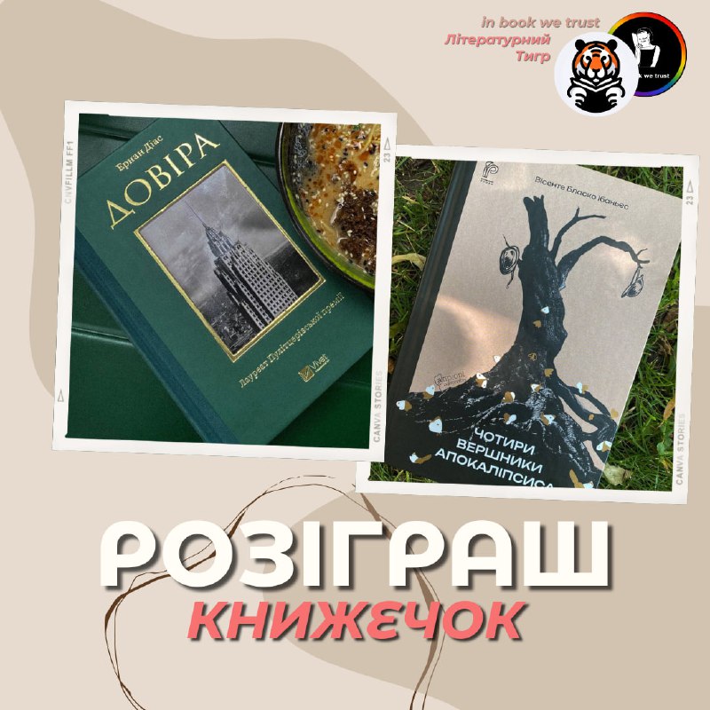 ***🎁*** **Розіграш книжечок** ***🎁***