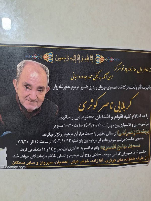 برادرگرامی آقای مهدی کوثری