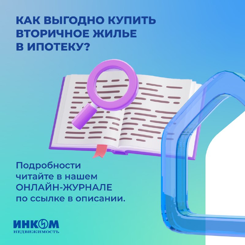 ИНКОМ-Недвижимость