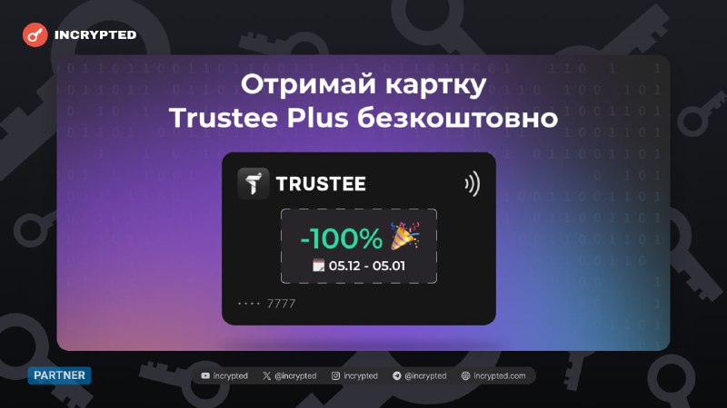 **Бесплатная карточка от Trustee Plus!**