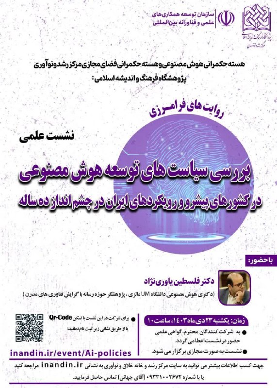 ***🔰***هسته حکمرانی هوش مصنوعی و هسته …