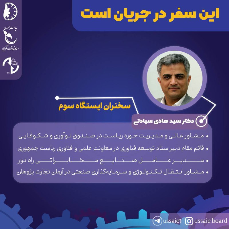 ***?*** **شروعی برای یک سفر، به …