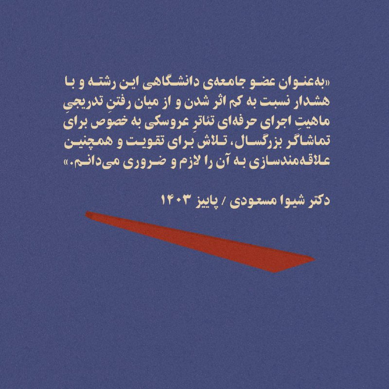 مدرسه‌ی مستقل تئاتر عروسکی