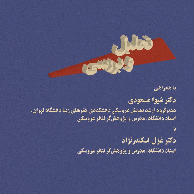 مدرسه‌ی مستقل تئاتر عروسکی