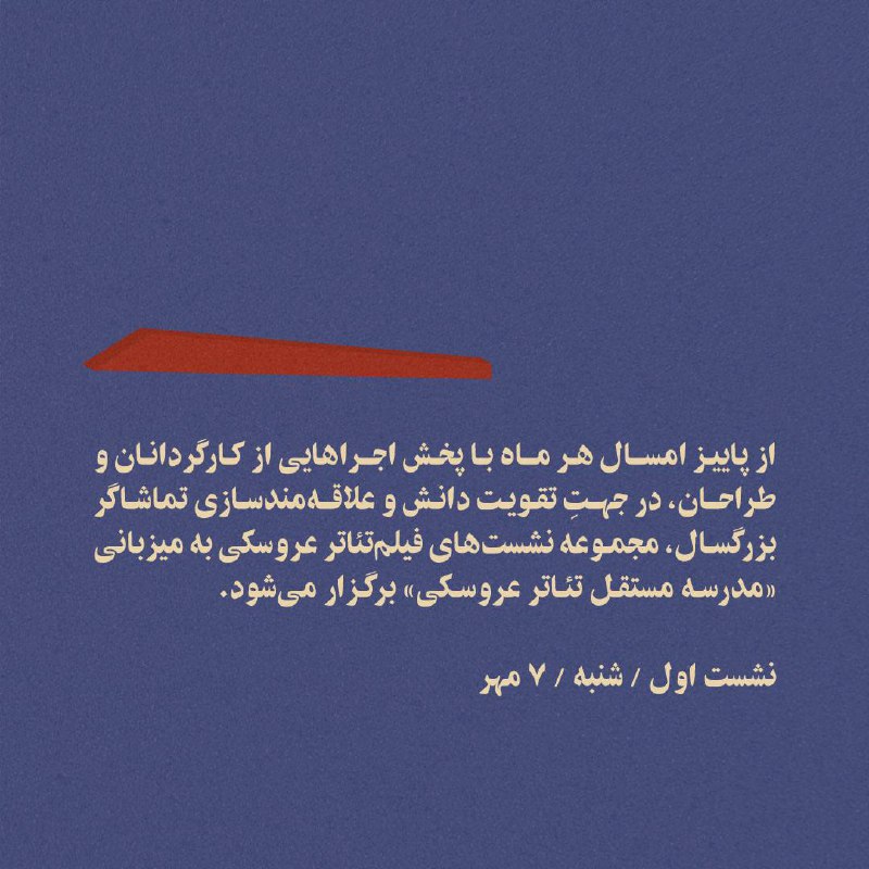 مدرسه‌ی مستقل تئاتر عروسکی