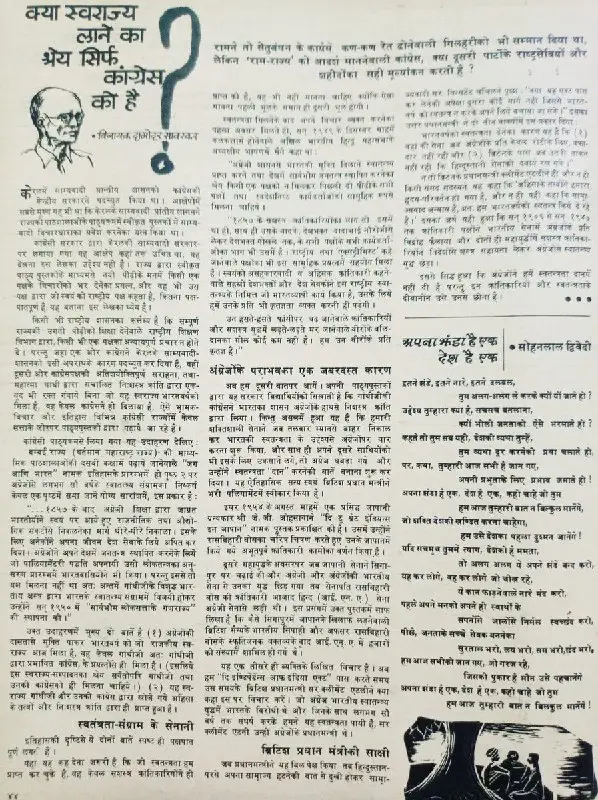 1950s :: Article by Vinayak Damodar …