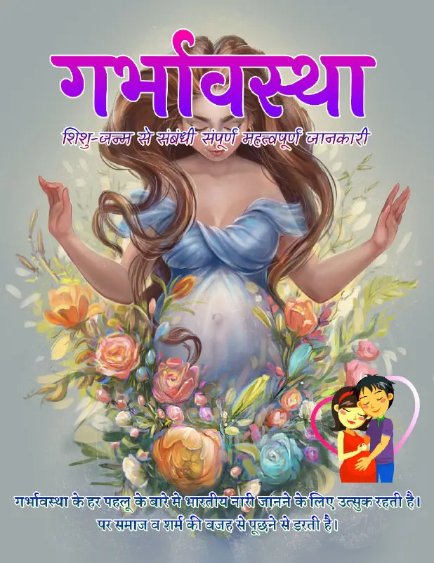 **Title** : [Pregnancy - गर्भावस्था](https://imojo.in/q2FkZR)