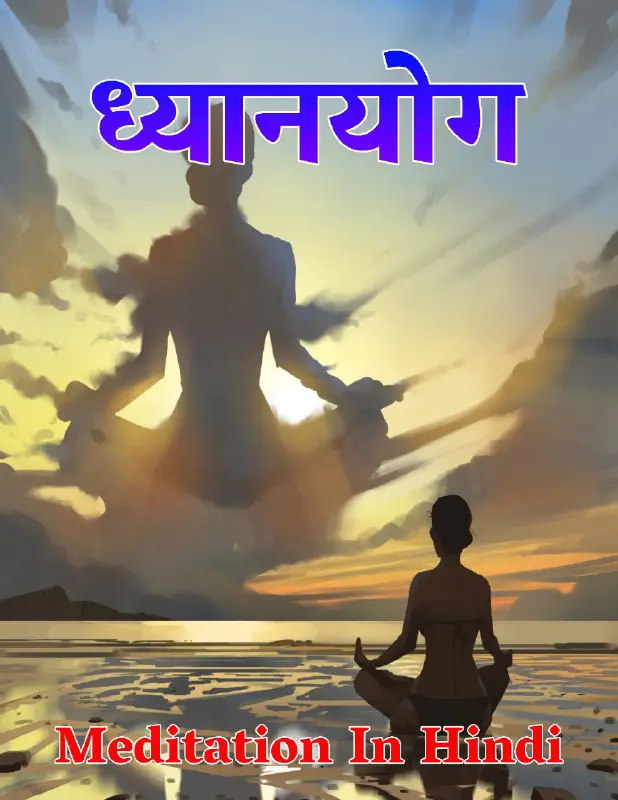 **Title** : [ध्यानयोग - Meditation In …