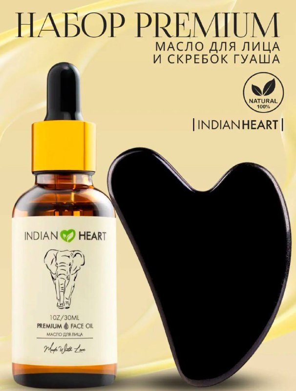 INDIAN HEART
