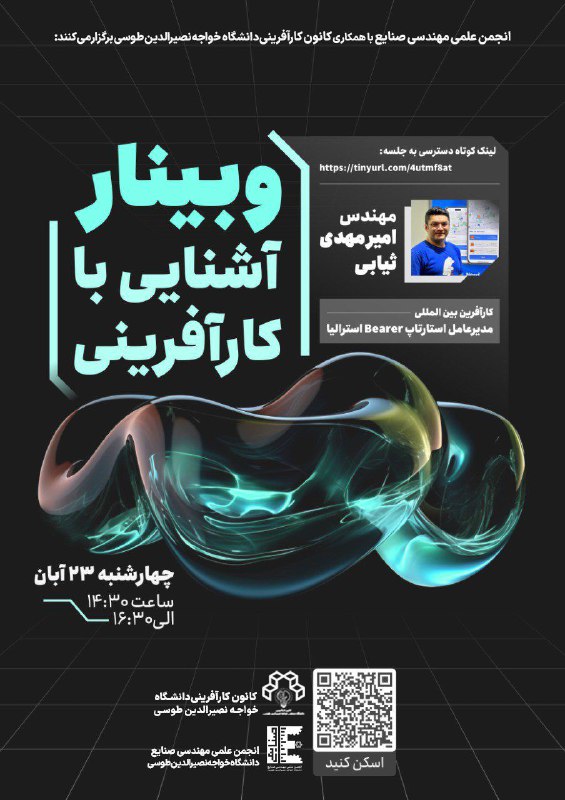 انجمن علمی مهندسی صنایع با همکاری …