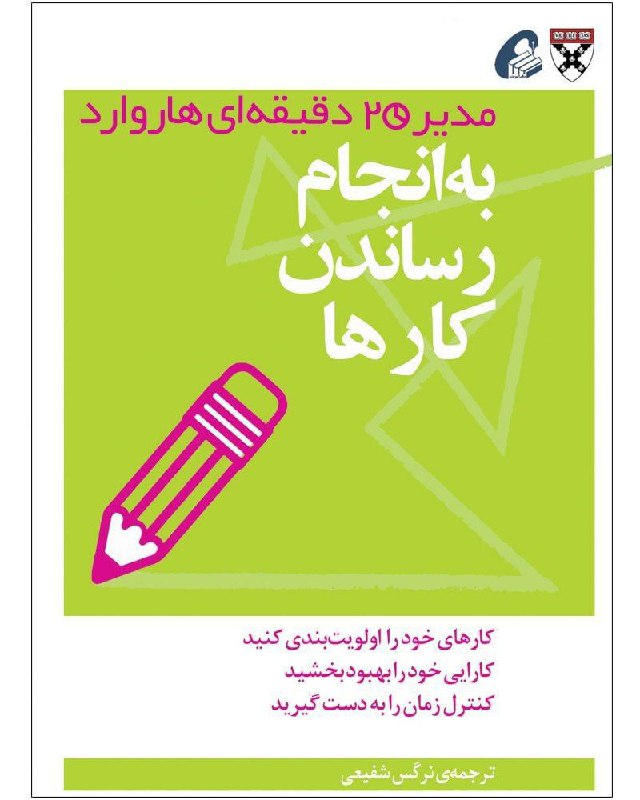 ***?*** نام کتاب: به **انجام رساندن …