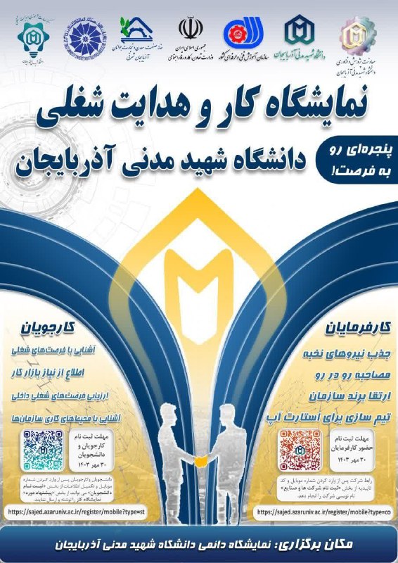 ***?***نمایشگاه کار و هدایت شغلی دانشگاه …