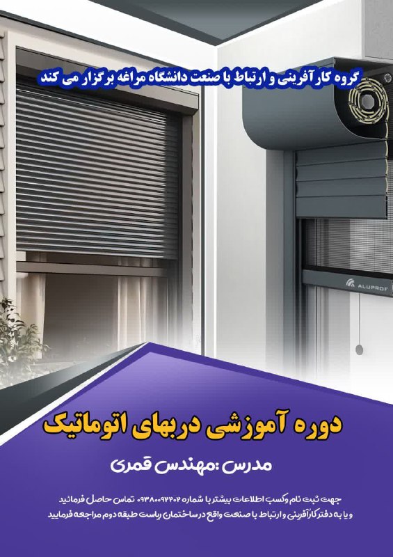گروه کارآفرینی و ارتباط با صنعت …