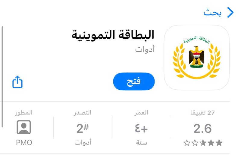 تطبيق البطاقة التموينية الجديدة ( الالكترونية …