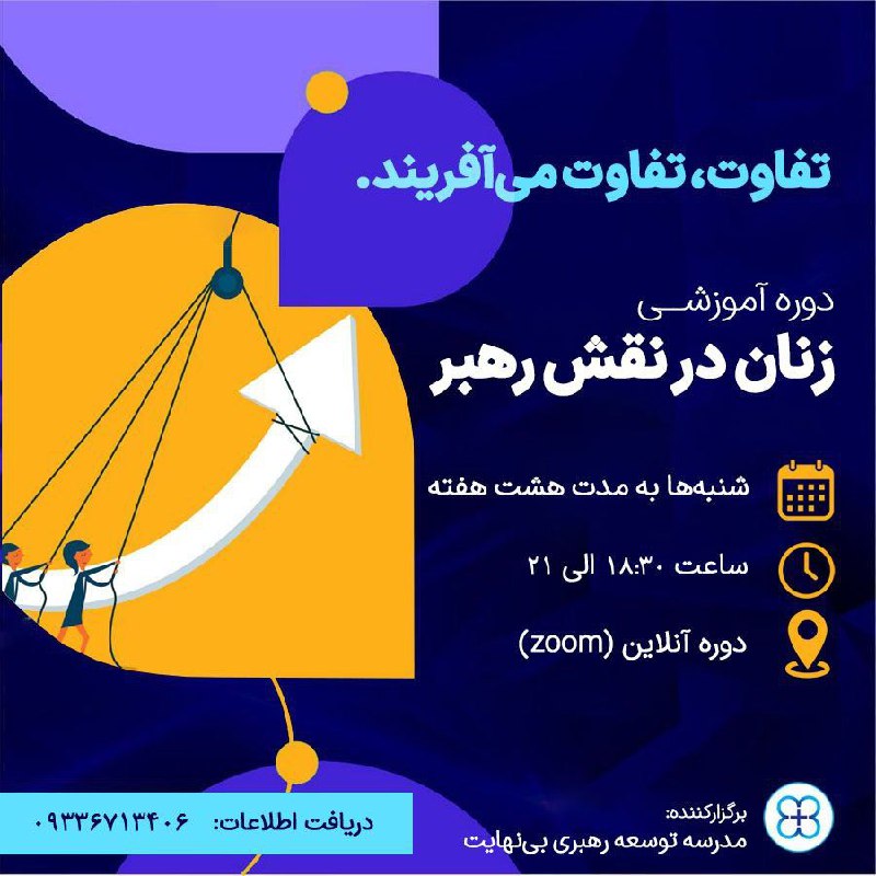 ***♾️*** مدرسه توسعه رهبری بی نهایت