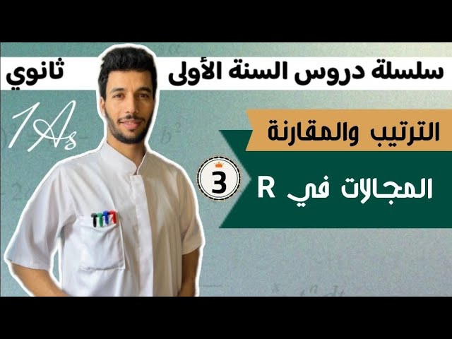 صفحة أنفينيتي الأولى ثانوي رياضيات