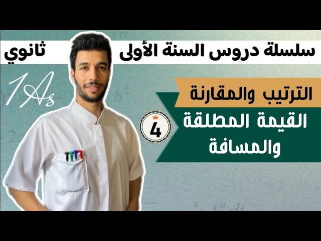 صفحة أنفينيتي الأولى ثانوي رياضيات