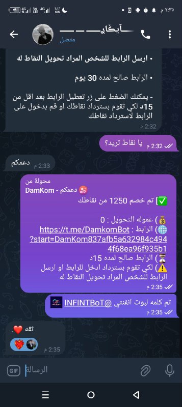 استبادل نقاط انفتي بنقاط دعمكم بوت …