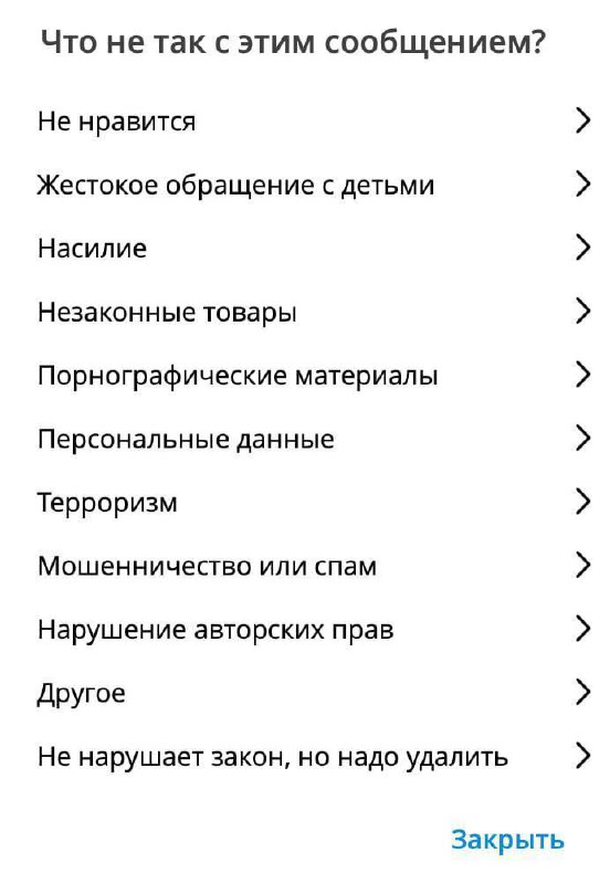 **Telegram обновил причины для жалоб на …