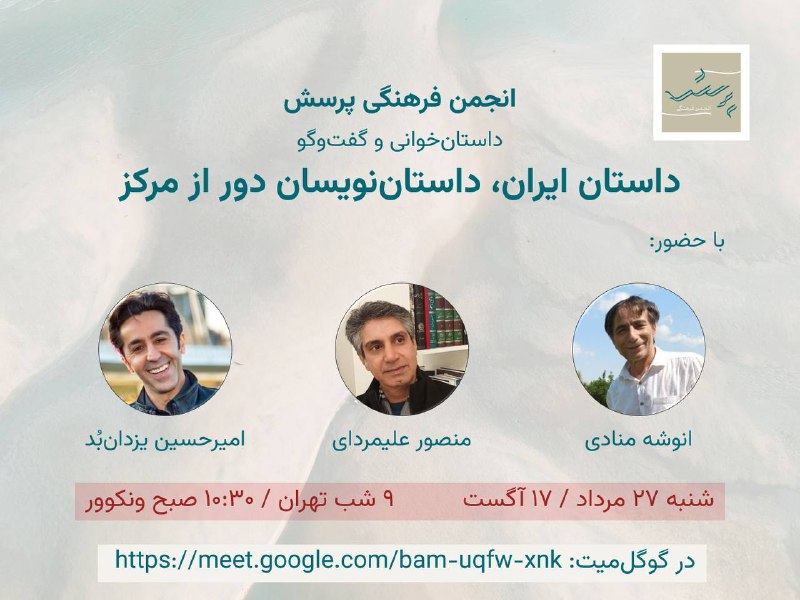 انجمن فرهنگی پرسش برگزار می‎کند: