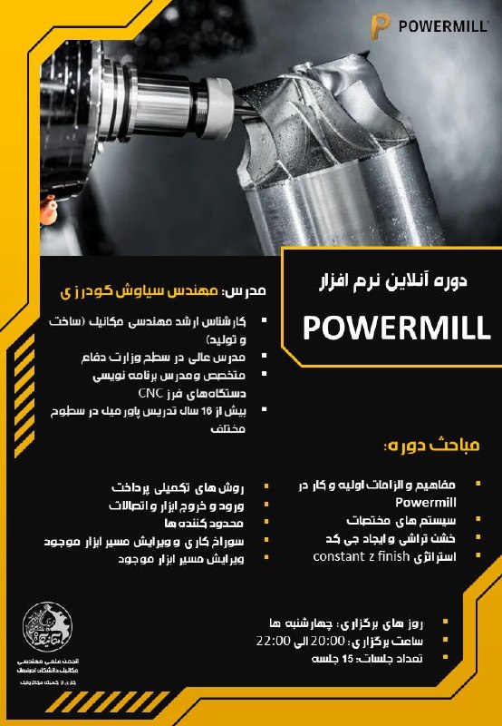 انجمن علمی مهندسی مکانیک‌ دانشگاه اصفهان …