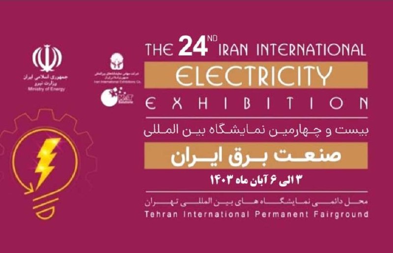 بیست و چهارمین نمایشگاه بین المللی …