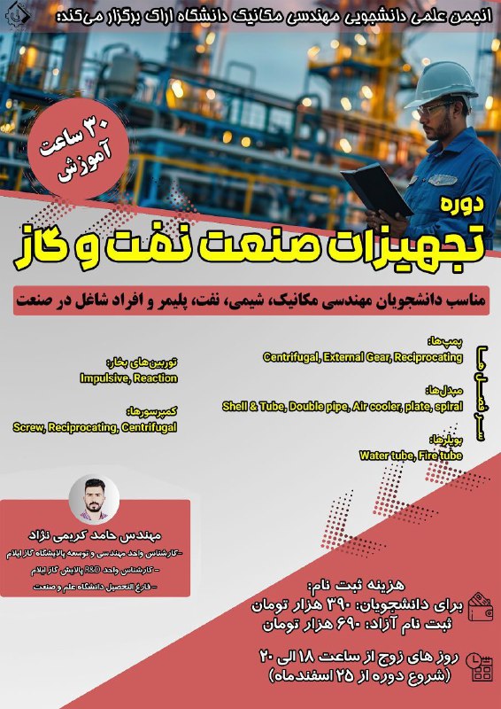 ***🔰***انجمن علمی مهندسی مکانیک دانشگاه اراک …