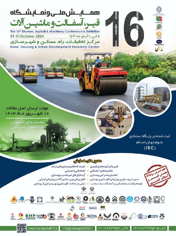 **شانزدهمین همایش ملی و نمایشگاه قیر، …