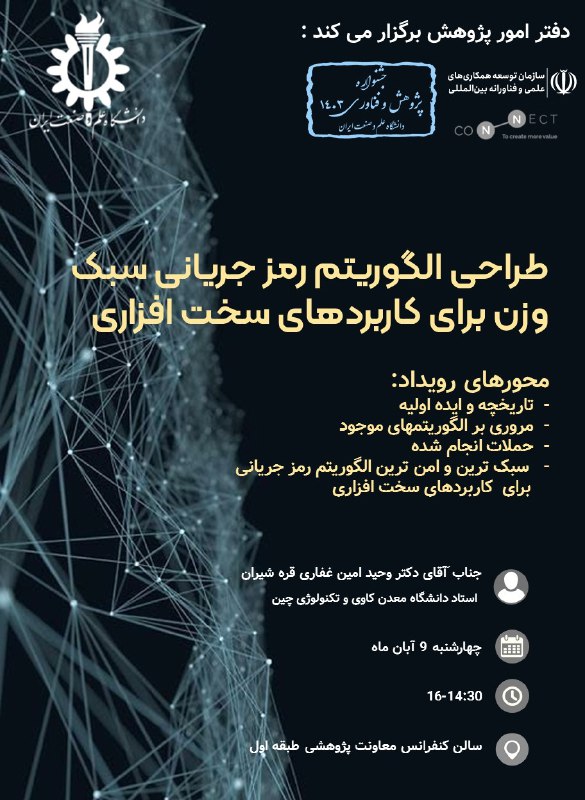 [***?***](https://research.iust.ac.ir/events/%D8%A2%D8%B4%D9%86%D8%A7%DB%8C%DB%8C-%D8%A8%D8%A7-%D8%B8%D8%B1%D9%81%DB%8C%D8%AA-%D9%87%D8%A7%DB%8C-%D9%87%D9%85%DA%A9%D8%A7%D8%B1%DB%8C-%D8%B9%D9%84%D9%85%DB%8C-%D9%88-%D8%AA%D8%AD%D9%82%DB%8C%D9%82) دانشگاه علم و صنعت ایران …