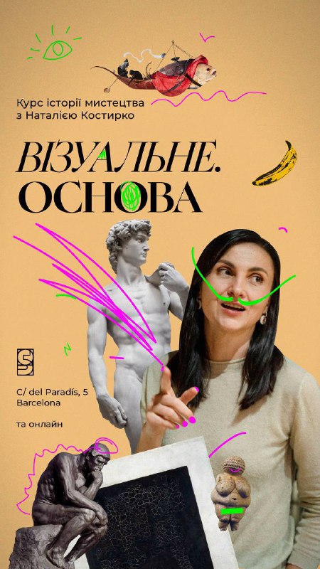 ***🤩*****Візуальне. Основа.**